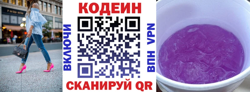 наркотики Ува кракен Кодеиновый сироп Lean Purple Drank